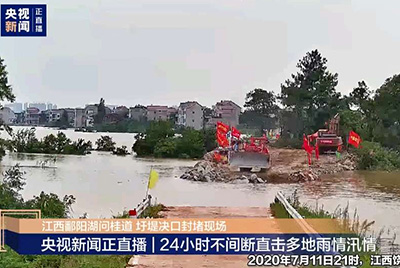 江西省鄱阳县遭受持续强降雨,近十天平均降雨量高达324.4毫米。山推第一时间随中国安能建设一道奔赴封堵现场,为抗洪抢险保驾护航。